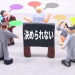 まとまらない!要件定義を整理する方法を解説